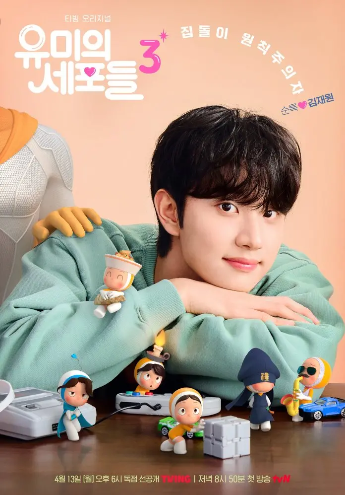 Promotional poster for the show 'Yumi's Cells' Season 3 featuring Kim Jae-won 