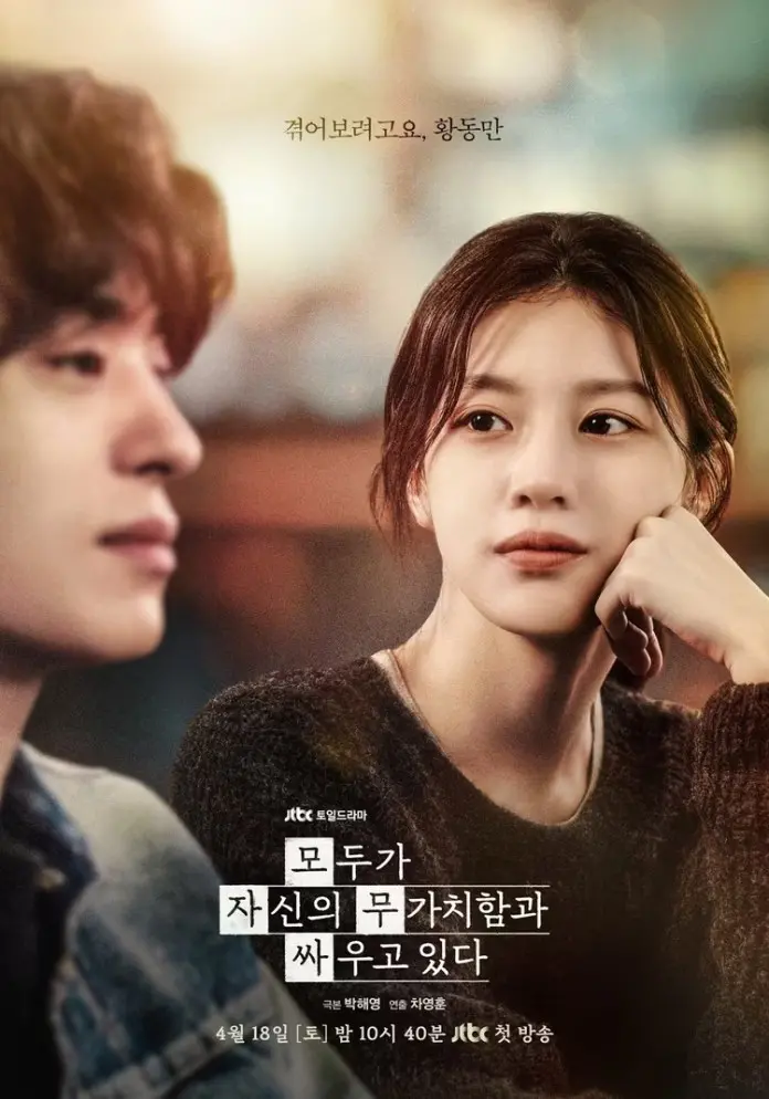 A close-up shot of Go Youn-jung with long hair looking pensively at Koo Kyo-hwan who is gazing thoughtfully. The background is softly blurred, creating an intimate atmosphere. There is text on the image in Korean, mentioning a drama series airing on JTBC.