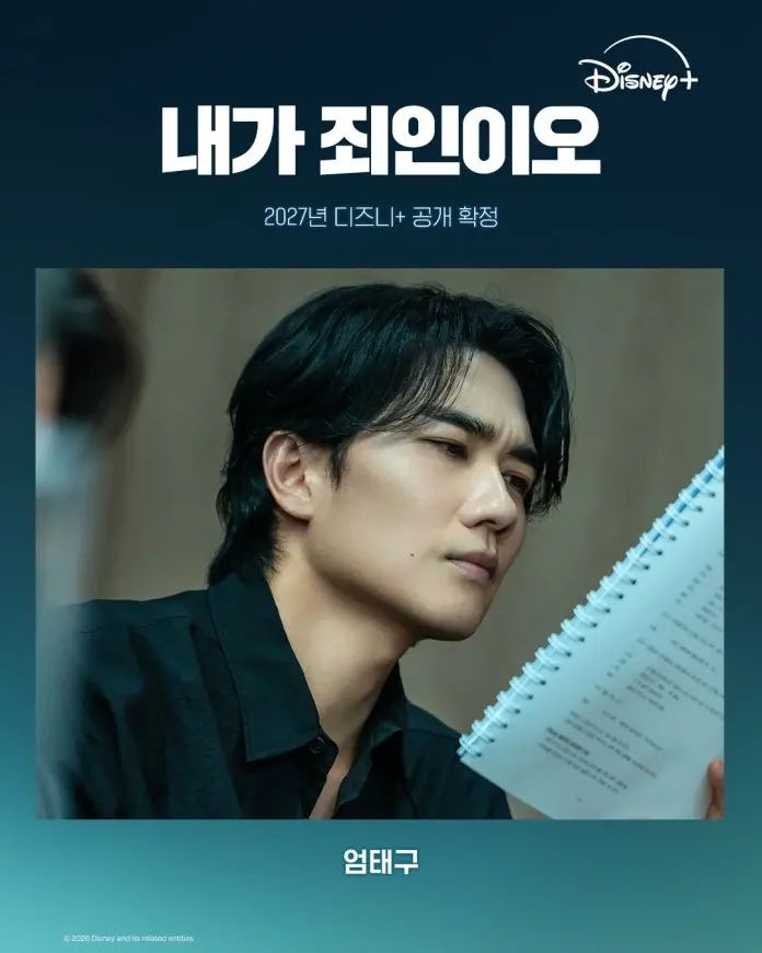 A close-up of Um Tae-goo with dark hair, wearing a black shirt, looking intently at a script. The background is softly blurred, and the image includes text in Korean and Disney+ branding.