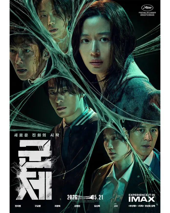 A dark and dramatic movie poster featuring six characters with intense expressions, surrounded by a web-like design. The poster includes the film's title and information about its release in IMAX on May 21, 2026.