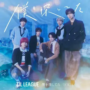 LIL LEAGUE Delivers an Encouraging Message of Self-Acceptance in New Single ‘Boku wo Sagashiteta’