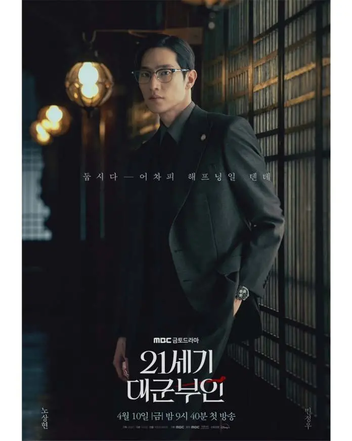 A stylish promotional poster for k-drama Perfect Crown featuring Noh Sang-hyun  in glasses and a dark suit, standing in a dimly lit setting with ornate lamps in the background.