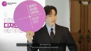 Lee Junho Transforms Busan: Becomes the Face of ‘2028 World Design Capital’