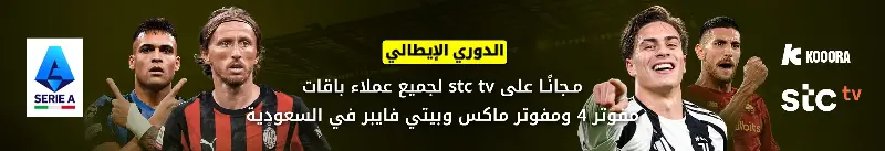 NEW stc tv Serie A Kooora