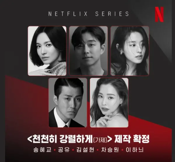 Promotional image for a Netflix series featuring Gong yoo and Song Hye-kyo, with their portraits arranged in a grid format. The title of the series is displayed at the top, along with a list of the cast names below.