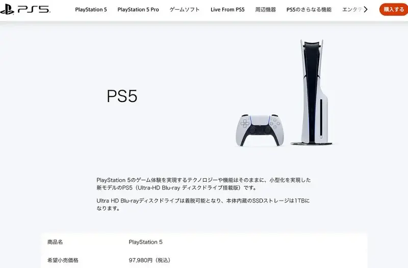 PS5の価格
