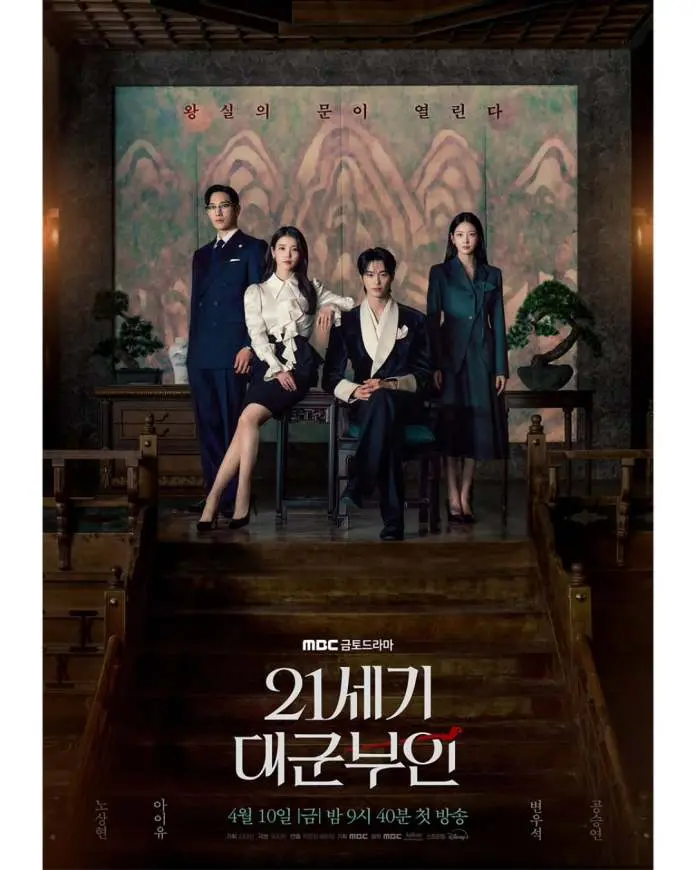 A promotional image the drama Perfect Crown featuring IU, Byeon Woo-seok, Noh Sang-hyun, and Gong Seung-yeon in formal attire, standing and sitting in a traditional setting with decorative elements in the background.