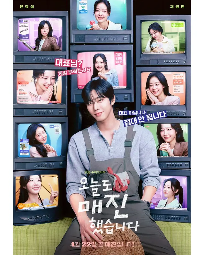 A promotional poster for Sold Out On You drama featuring Ahn Hyo-seop in the foreground wearing a gray shirt and overalls, smiling. Behind him are several vintage televisions displaying various female characters, all looking cheerful and engaged in different activities related to shopping or presenting products. The poster includes Korean text related to the show's title and airing date.
