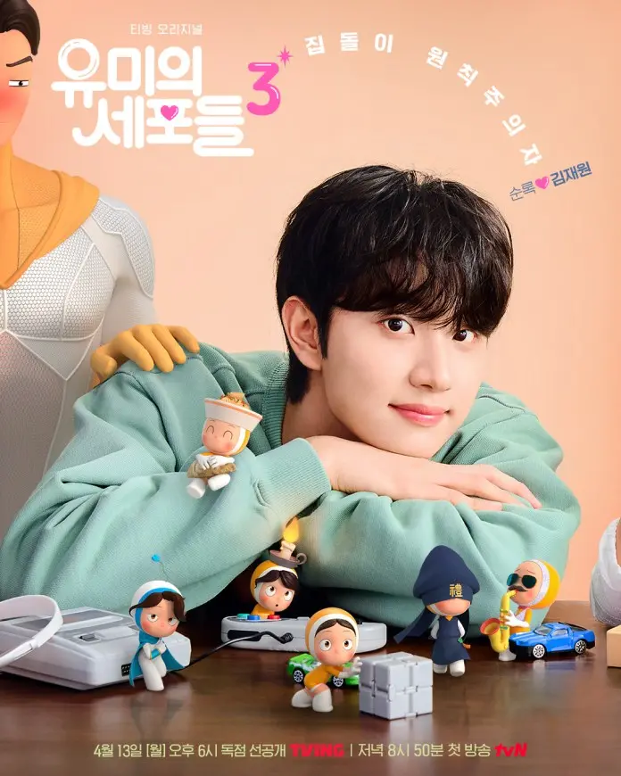 Promotional image for the series 'Yumi's Cells 3' featuring Kim Jae-won with black hair smiling, surrounded by colorful animated characters and toys on a tabletop.